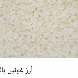 Gonin Baldo Rice Gonin Baldo Rice