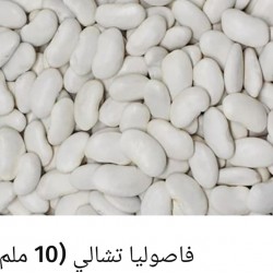 Chili Beans 10 mm Chili Beans 10 mm