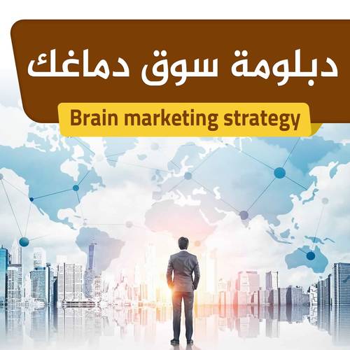 دبلومه سوق دماغك